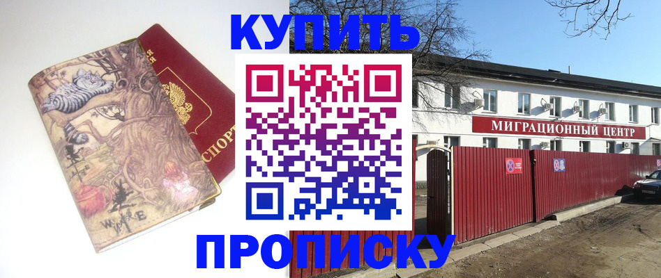 прописка от собственника в Дзержинском