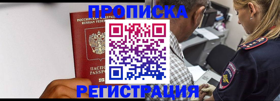 временная регистрация надежно в Дзержинском