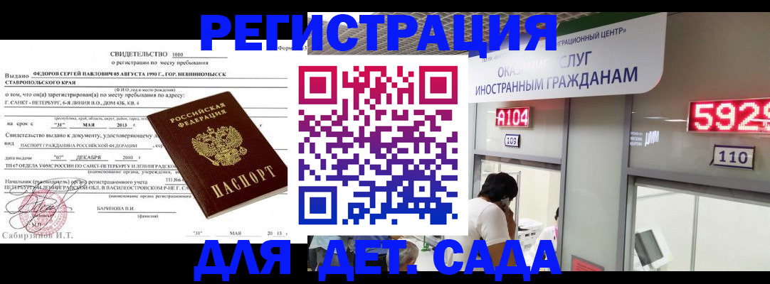 прописка иностранных граждан в Дзержинском