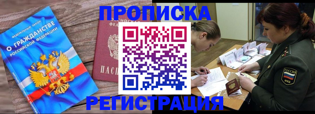 прописка поиск в Дзержинском