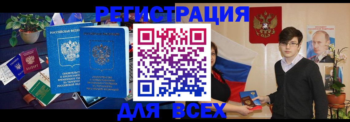 временная регистрация собственник в Дзержинском