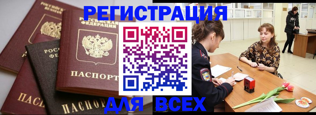 прописка 2025 в Дзержинском