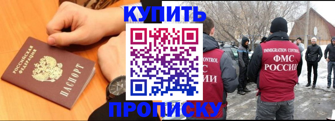 регистрация в Дзержинском