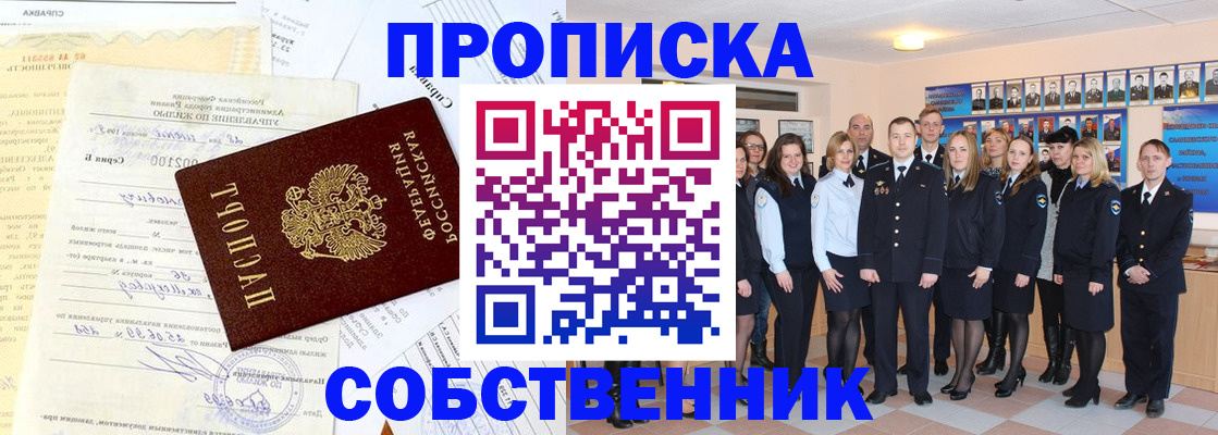 прописка паспорт в Дзержинском